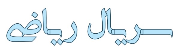 سریال ریاضی