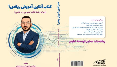 کتاب آنلاین آموزش ریاضی1 (دهم تجربی و ریاضی)